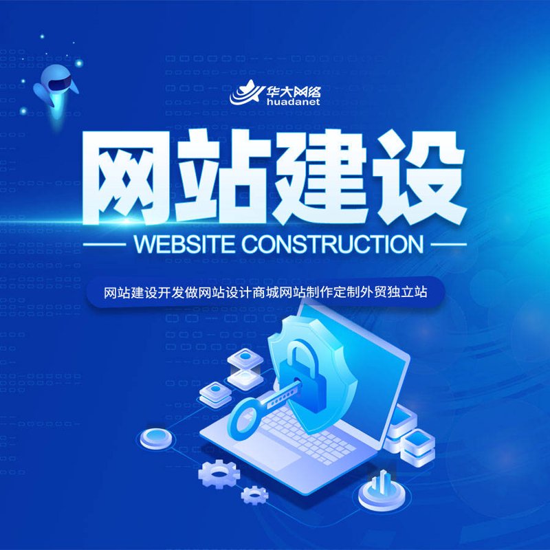 官网建设